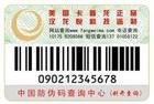 搜索提示】【 厦门防伪商标  厦门防伪公司  厦门防伪