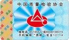 【搜索提示】 厦门防伪公司 厦门防伪 厦门防伪商标