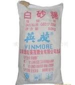 供应云南白砂糖，云南英茂白砂糖厂家直销