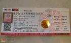 百度提示【】 厦门门票防伪  吉利公司 演唱门票防伪
