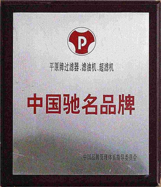 供应 煤矿回油滤芯S95.110 【平原】中国驰名商标