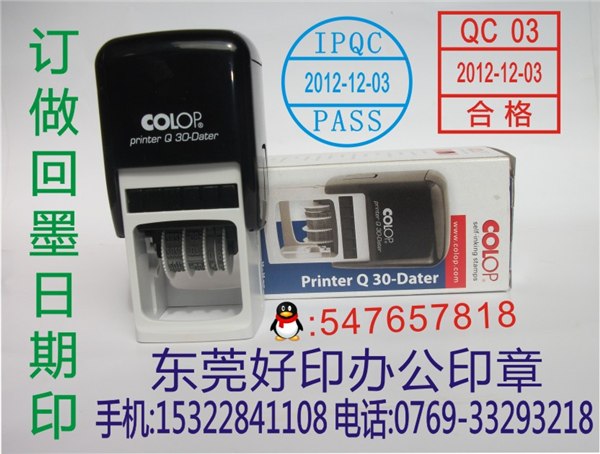 供应东莞回墨日期印章