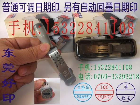 供应日期转动印章 东莞印章 合格印章