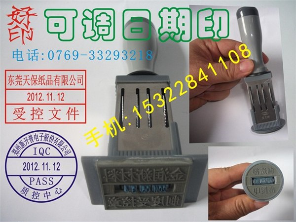 供应深圳日期印章