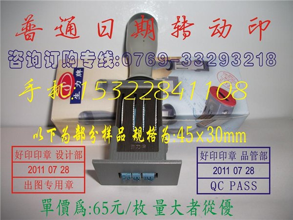 供应生力牌日期印章