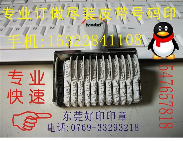 供应卓达皮带印章 改装皮带调动印章