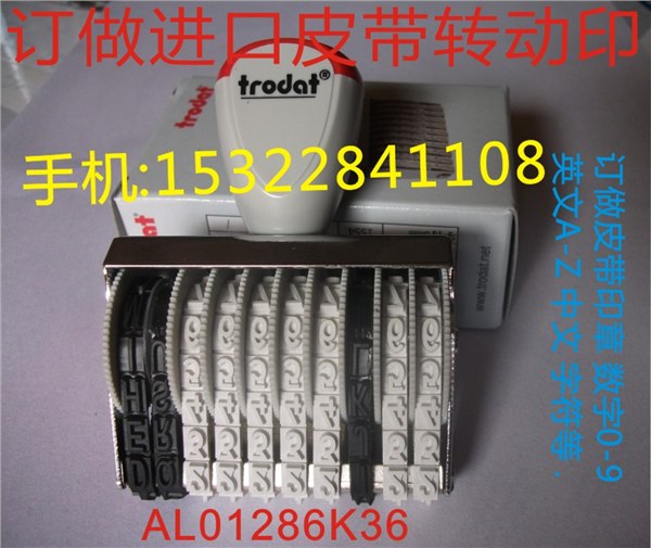 供应深圳皮带转动印章订做