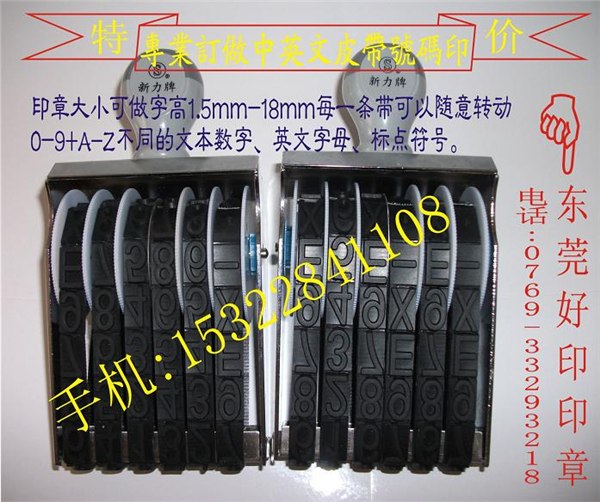 大型号皮带印章 箱包纸箱数字转动印章