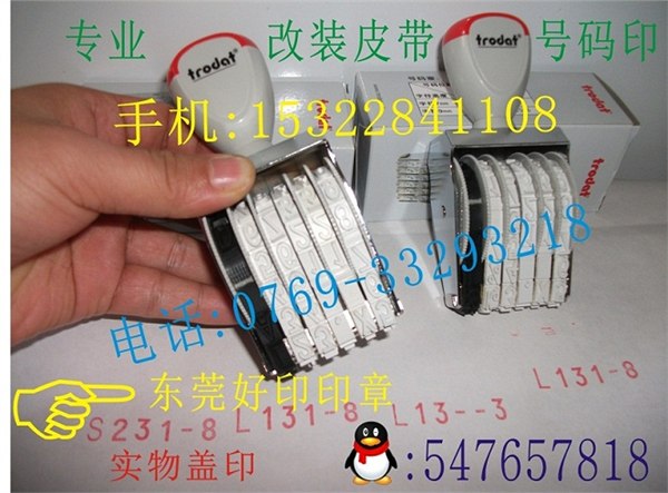 供应东莞皮带印章