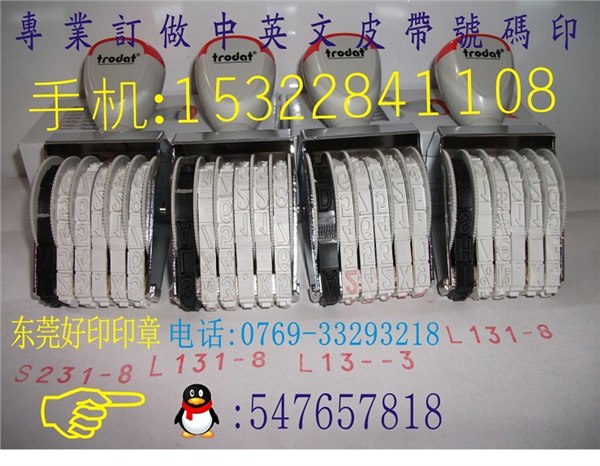 供应改装订做英文数字皮带印章