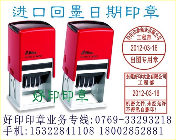 供应新力牌回墨印 新力S-542D回墨日期印