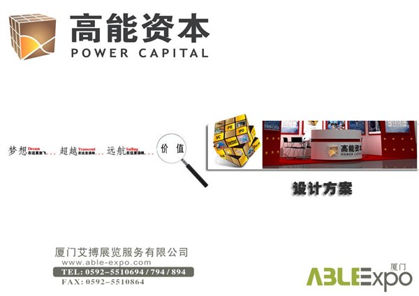 展览设计制作有限公司