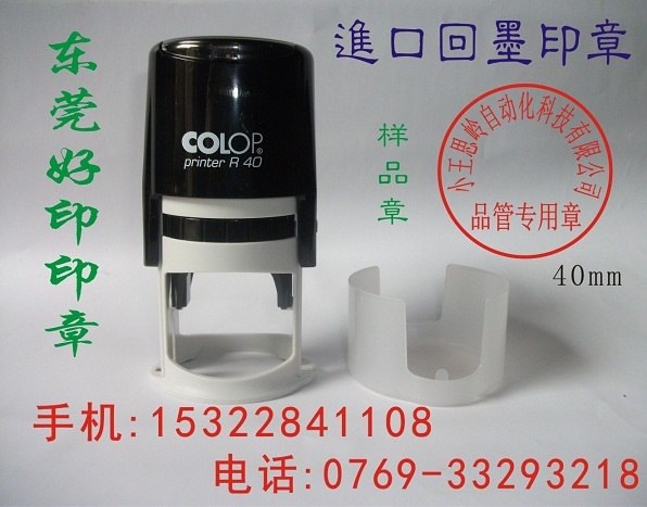 供应订做进口回墨印章