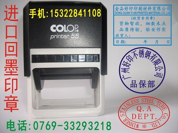 东莞回墨日期印章 卓达4750回墨印