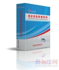 【图】广州宾馆管理软件哪家比较好/广州最好的客房管理软件