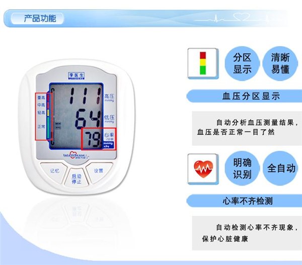 臂式电子血压计、家庭用血压计