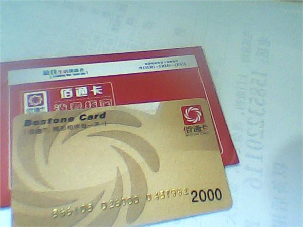 青岛回收佰通卡