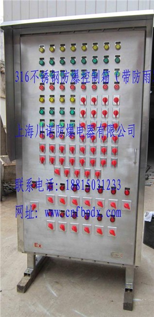 316不锈钢防爆控制箱