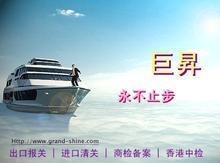供应代理电感器在香港报关进口的报关公司