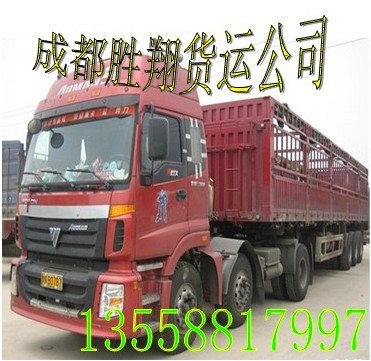 供应成都到甘肃兰州物流公司 成都至兰州货运部 天天发车