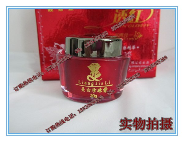 供应香港靓嘉丽白里透红美白珍珠霜