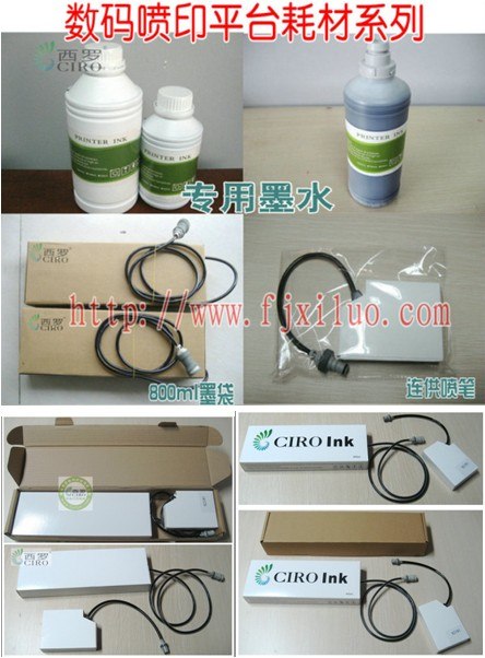 供应CIRO西罗制造，监管码工业平台生产专用墨水墨盒，条形码喷印墨袋供墨系统