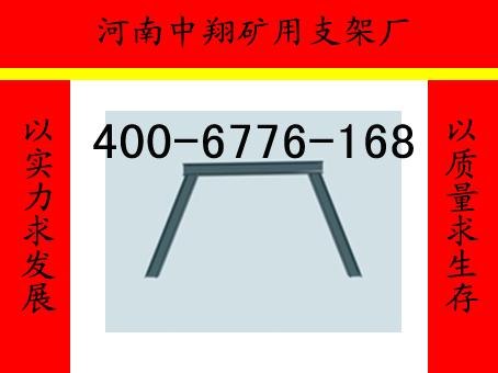 矿用工字钢支架专家-河南中翔矿用支架加工厂
