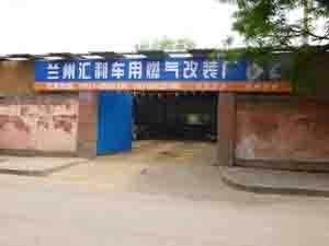 兰州现代车改装+甘肃油改气 认准兰州汇利油改气厂家