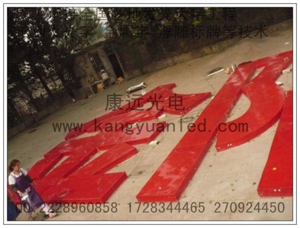 楼顶发光字 树脂发光字
