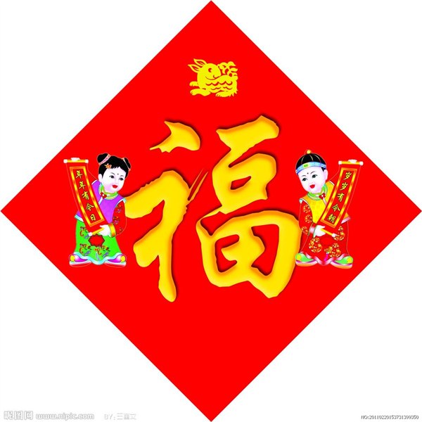北京福字厂家 福字制作 企业福字 广告对联厂家