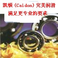 高温润滑脂,高温黄油