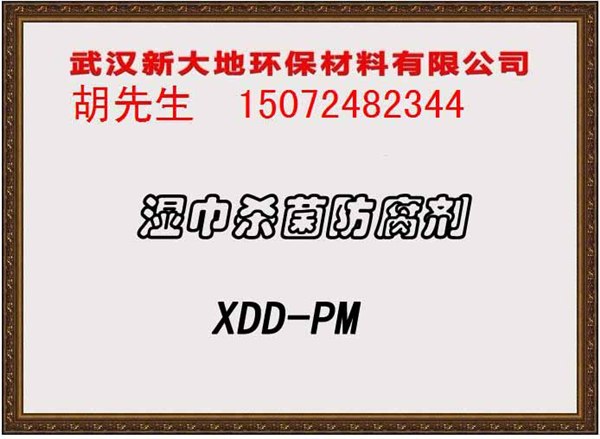 供应婴儿湿巾防腐保存剂浓缩液