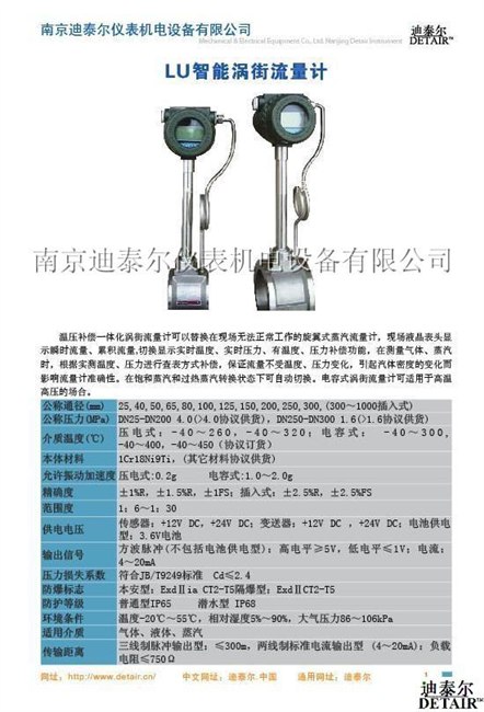 蒸汽流量计