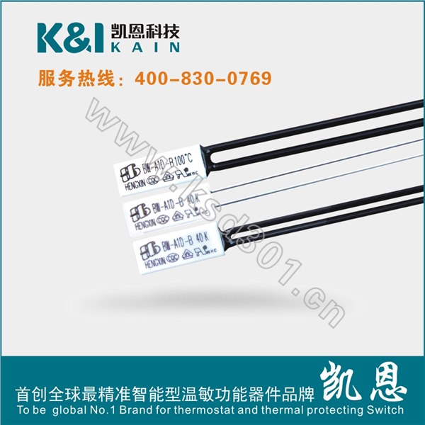 汕尾温控开关，选择凯恩电子