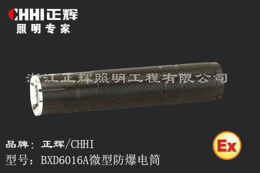 厂家直销供应BXD6016A微型防爆电筒