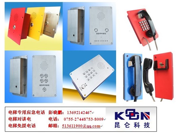 供应120 phone, 110 phone, 隧道电话机