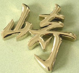 厦门鑫前理容器材有限公司