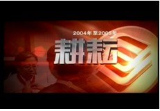 为企业量身制作网络宣传片