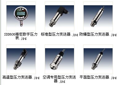 压力传感器｜变送器
