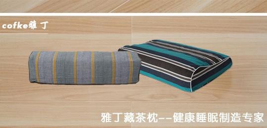 中国藏茶枕第一品牌 河北销售藏茶枕 雅丁藏茶 第一品牌河北销