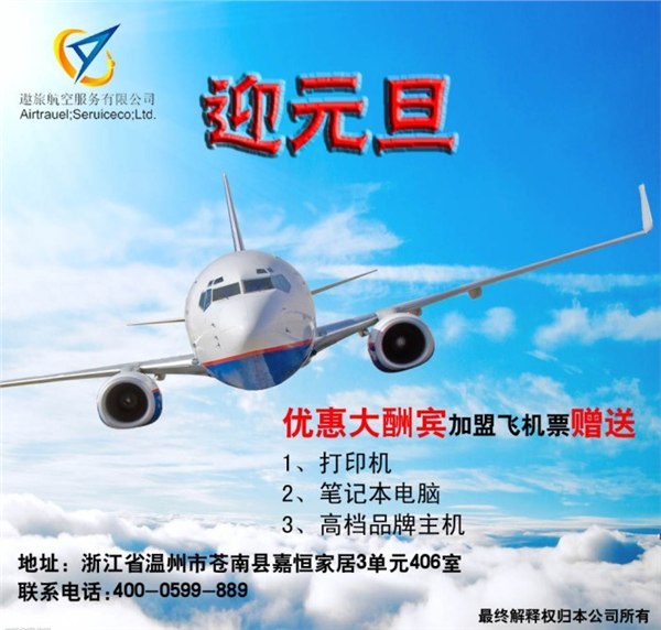 供应宁波奉化有客源想做机票代理怎么加盟吗介绍下