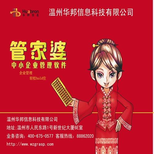 供应温州进销存软件温州管家婆软件温州财务软件各种软件批发