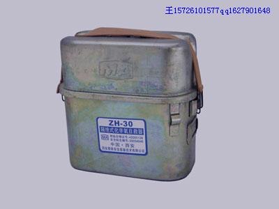 自救器，Zh30自救器，ZH30隔绝式自救器