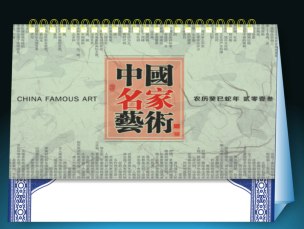 中国名家艺术