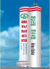 宜昌建筑公司《40-240米烟囱刷航标写字》/金盛高空