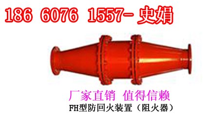 FHQ防回火装置(阻火器)