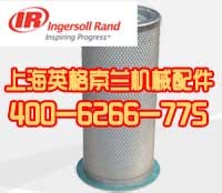 英格索兰空压机滤清器