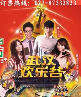 2012武汉欢乐谷首届圣诞新年流行音乐节