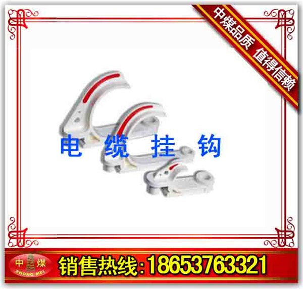 供应GL-PVC电缆挂钩，新疆电缆挂钩