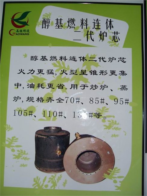 生物醇油炉头 醇基燃料灶头 醇油炉芯